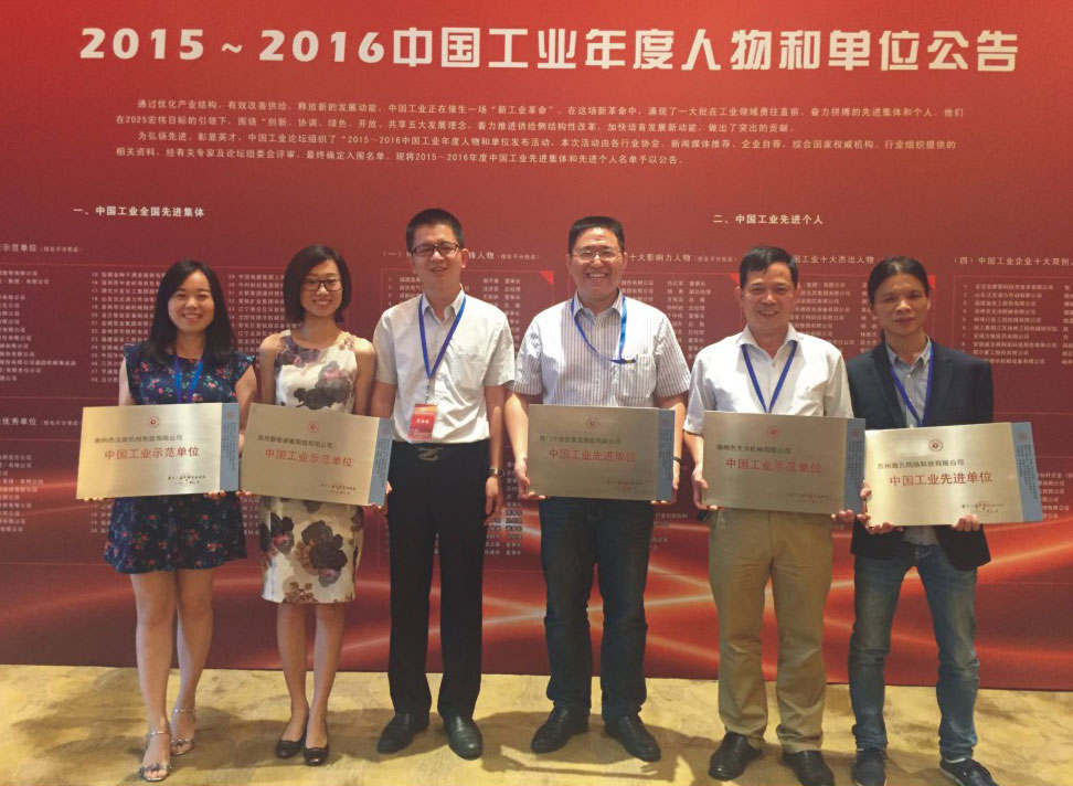 2016年6月，在第十二屆中國工業論壇上，福建省工業文化協會秘書長陳良財（左三）與雷建強總經理等相關獲獎代表合影